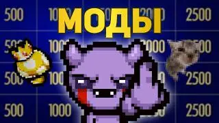 СВОЯ ИГРА ПО МОДАМ АЙЗЕКА