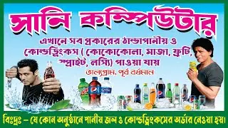 Cold Drink & Water Distributor Banner Design l Size = 3x 2 Feet l Core Draw Works ( Download Link )