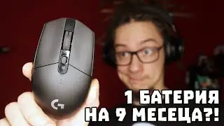БАТЕРИЯТА ДЪРЖИ 9 МЕСЕЦА?! - Ревю на Logitech G305