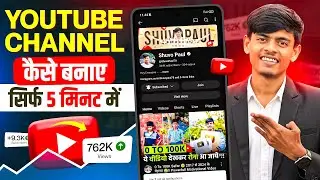 Youtube Channel Kaise Banaen | How To Create A Youtube Channel | Youtube Channel Kaise Banaye