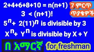 Mathematical induction by inequality and divisibility || |for Freshman students| and for grade 12|