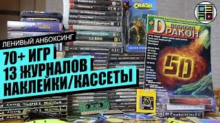 Playstation 3, PSP, SEGA, пиратка, Великий Дракон - Ленивый Анбоксинг август 2020