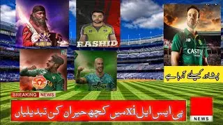HBL PSL all team full squad. HBL PSL 2021 Draft . PSL new player in 2021.