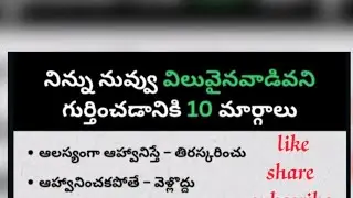 Saru_multi_vlogs is live! నిన్ను నువ్వు విలువైనవాడివి అని గుర్తించే 10 మార్గాలు