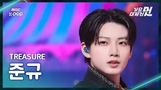 [가요대제전] TREASURE JUNKYU (트레저 준규) &ndash; PARADISE+EVERYTHING FanCam | 2025 GayoDaejejeon | MBC251231