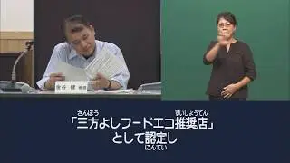 手話タイムプラスワン（平成29年8月26日（土）放送分）