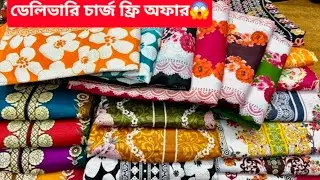 মার্কেট কাঁপানো অফারে জমজম সুইচ কটনের থ্রি পিস/zam zam swiss cotton three piece/ Eid Collection 2026
