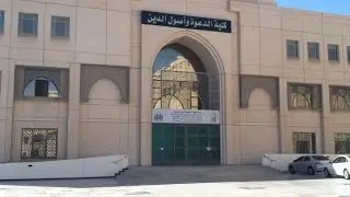 Tour: College of Dawah at Madinah University