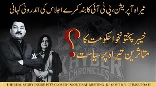 The Real Story Inside PTI&rsquo;s Closed‑Door Tirah Meeting | KP Govt & Victims Update | Fida Adeel