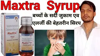 Maxtra syrup || Maxtra syrup uses in hindi || Maxtra syrup for baby || सर्दी जुकाम का बेहतरीन सिरप👌