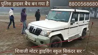 Shivaji physical academy# sikander sir# bihar police driver# bihar police# homeguard# chowkidar#
