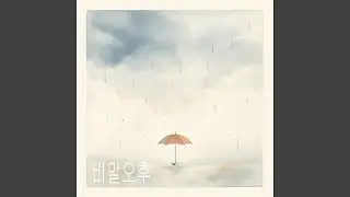 When the Rain Begins to Fall (The Umbrella Is Too Small)