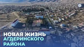 В Агдере продолжается комплексная работа по восстановлению инфраструктуры и экономики