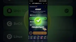 city holder викторина 01.02 &mdash; 02.02.2026