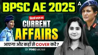 BPSC AE Current Affairs 2025 | कितने Years का Current Affairs आएगा और कहाँ से Cover करें?