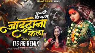 Kunya Satvin Jadu Tona Kela dj Remix | माझा जाणू दुसरीचा झाला dj song | Its AG | Jadu Tona Song