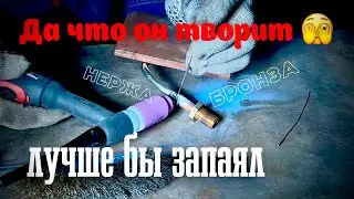 Сварка разного металла 