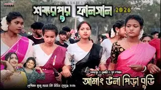 Sankarpur Function 2026 | Gopinath Murmu Santali Song | Sankarpur New Santali Program Video 2026