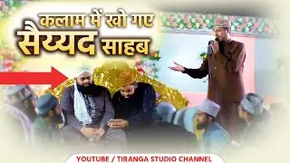 Sere Gulshan Kon Dekhe Sayyed Aminul Qadri with Moinuddin Bulbul e Mustajab | TIRANGA STUDIO CHANNEL