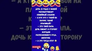 🤣Когда папа был красивым #humor#comedi#jokes#standup#funni#смешно#анекдот#юмор#шуточное#прикол