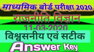 RBSE 2020 Political science Answer Key / Information Video / RBSE Political Science Answer Key