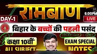 Disha online class 10 ka free pdf || all subject ka objective रामबाण का day 1 ||