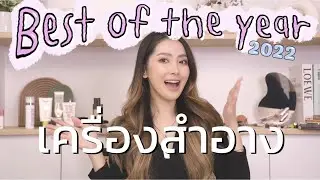 Best Of Makeup 2022 โนสปอน | Ruk.sherene