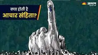 देश मे आचार संहिता लागू#Code of conduct implemented in the country#vlog92