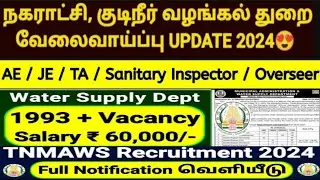 TN water supply department requirement 2024| TNMAWS requirement 2024 in Tamilnadu job vacancy 2024.