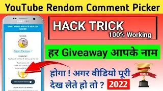 How to Win Giveaway From YouTube | YouTube Rendom Comment Picker 🔥 ( Hack ) Tricks In 2022