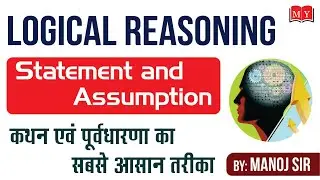Logical Reasoning || Statement and Assumption Tricks and Techniques || Makemyexam