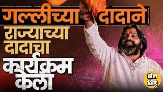 PCMC मध्ये BJPची सत्ता,आव्हान देण भोवलं? Mahesh Landge यांनी Ajit Pawar यांचा पराभव कसा केला ?