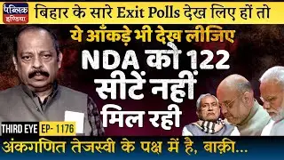 Bihar Elections Data Analysis: Contrary to Exit Polls, Numbers in Favour of Tejashwi | Third Eye