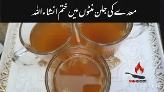 Stomach pain | Stomach relief tea | Stomach relief tee by Dining Secrets | Dining secrets |
