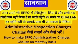 How to Make EPFO Administrative/ Inspection Charges Challan ~Creation Made Easy~ Challan Creation PF
