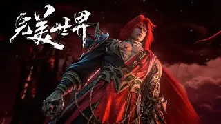 最新！完美世界 EP245-250 预告！石昊遭到王家针对，大赤天边荒告急，石昊斩杀十王！ 【完美世界Perfect Would】