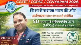 CGTET /CGPSC/CGVYAPAM 2026 अर्थशास्त्र (Economics) से संबंधित 50 महत्वपूर्ण बहुविकल्पीय प्रश्न (MCQ)