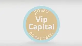 Промо-обзор VIP-Capital