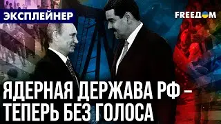 Чем обернется для РФ ПОТЕРЯ Венесуэлы – объясняет FREEДОМ