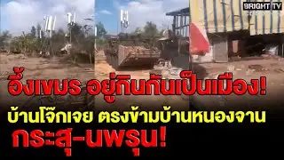 ไม่มีหมาสักตัว! สภาพหลังทหารไทยยึดเบ็ดเสร็จ บ้านโจ๊กเจย ที่เขมรอ้างคือแผ่นดินเขมร ทหารไทยขับไล่100%
