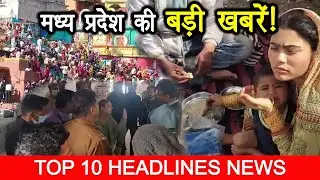 Top 10 Exclusive Headlines | Din Bhar Ki Khabar | Narmadapuram | Local | MP News | 24 February 2024