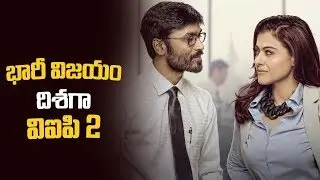 Dhanush VIP2 First Weekend Collections | Silver Screen