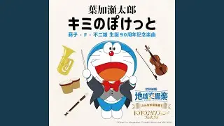 キミのぽけっと