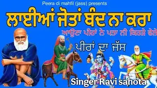 Aouna Peera ne pta ni kehde vele|| Peera da jass|| Singer Ravi sahota