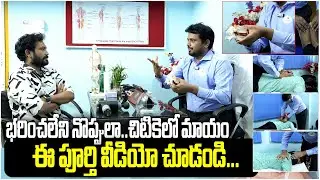 భరించలేని నొప్పులా..చిటికెలో మాయం | Role of Chiropractor | Osteopath | Back Pain | Olive Media