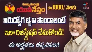 Yuva nestam how to apply in telugu | Yuvanestham scheme | yuvanestham nirudyoga bruthi