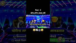 कोण_बनेगा_सडक_पती💸🤣𝐏𝐚𝐫𝐭-𝟒 #shorts #cartooncomedy #funny #animationmeme #marathicartooncomedy