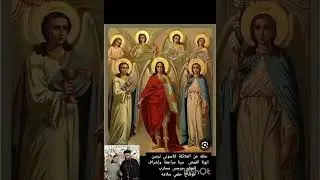 عظه عن الملائكة لتاسوني نرمين ابونا القمص مينا 