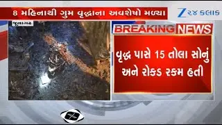 Gujarat: Remains of an elderly woman missing from past 8 months found in Junagadh; probe launched
