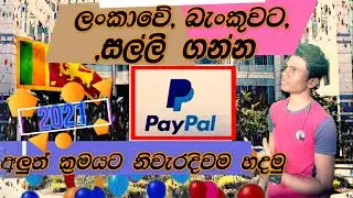 create paypal business account for srilanka 2021-sinhala |  withdraw money to srilanka sinhala